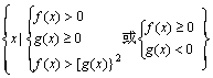 无理不等式的解法 - 图1